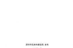 《深圳市住宅设计品质提升指引》（第3册）