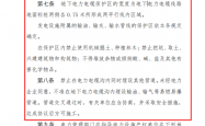 电力设施保护条例实施细则(2024修订)2024年1月4日国家发展改革委令第11号第二次修订