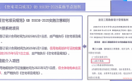2026-05-26 《住宅项目规范》实施节点和问题（市住建宣贯）