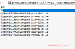重庆市建设工程消防设计问题答复（2025.1-2026汇总）