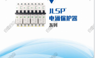 金力电气SPD