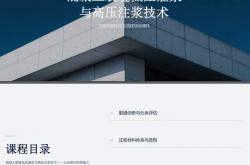 混凝土裂缝低压灌浆与高压注浆技术