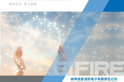 【彩页】一站式彩页-依爱消防-202506V1