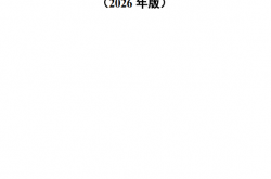 武汉市自然资源和城建局关于印发《武汉市房屋建筑工程消防施工常见问题防治手册（2026年版）》的通知