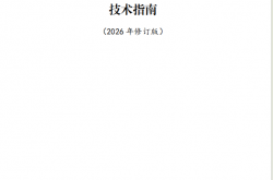 西安市住房和城乡建设局关于印发西安市既有建筑改造消防设计、审查技术指南（2026年修订版）的通知