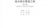 给水排水管道工程(第四版) (白建国主编,高将副主编) 