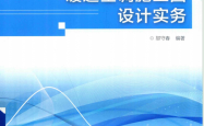 ​暖通空调施工图设计实务 -- 邬守春编著 
