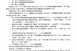 GBT 19271.1-2003 雷电电磁脉冲的防护 第1部分： 通则