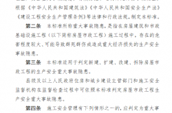 房屋市政工程生产安全重大事故隐患判定标准（2022版）