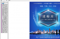 暖通专业规范大全2020年05月版-建标库