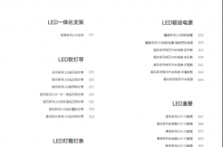 三雄极光 2022 LED产品目录（9月版）