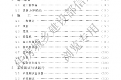 GB50793-2012 会议电视会场系统工程施工及验收规范（住建部公开版）