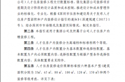 附件1--深圳市人才安居集团有限公司人才住房户内装修配置及造价限额标准指引(2019年修订版)