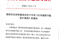 SJG 44-2018《公共建筑节能设计规范》