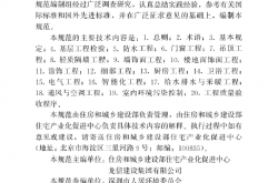 JGJT 304-2013住宅室内装饰装修工程质量验收规范