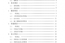 JGJT292-2012 建筑工程施工现场视频监控技术规范