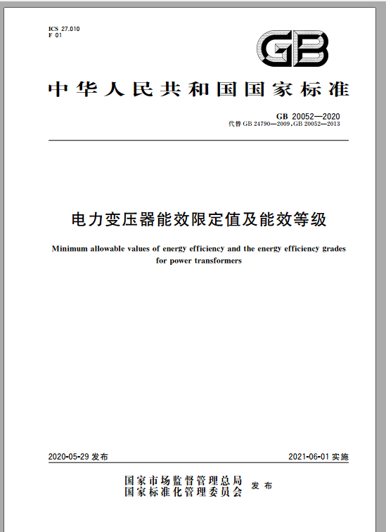 GB 20052-2020 电力变压器能效限定值及能效等级 第1张