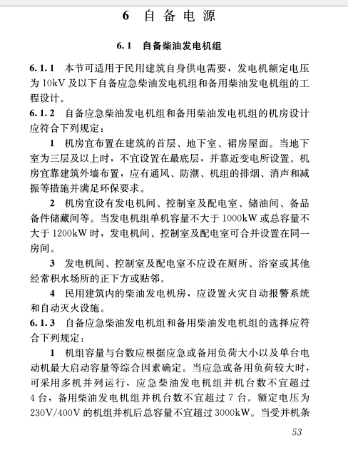 一份发电机房深化图及发电机房规范相关规定 第4张