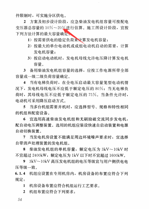 一份发电机房深化图及发电机房规范相关规定 第6张