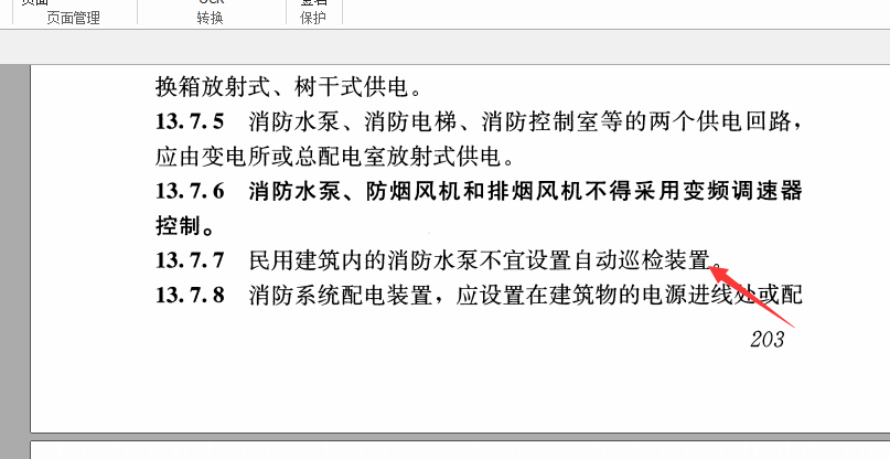 消防水泵设置自动巡检装置之前世今生 第1张