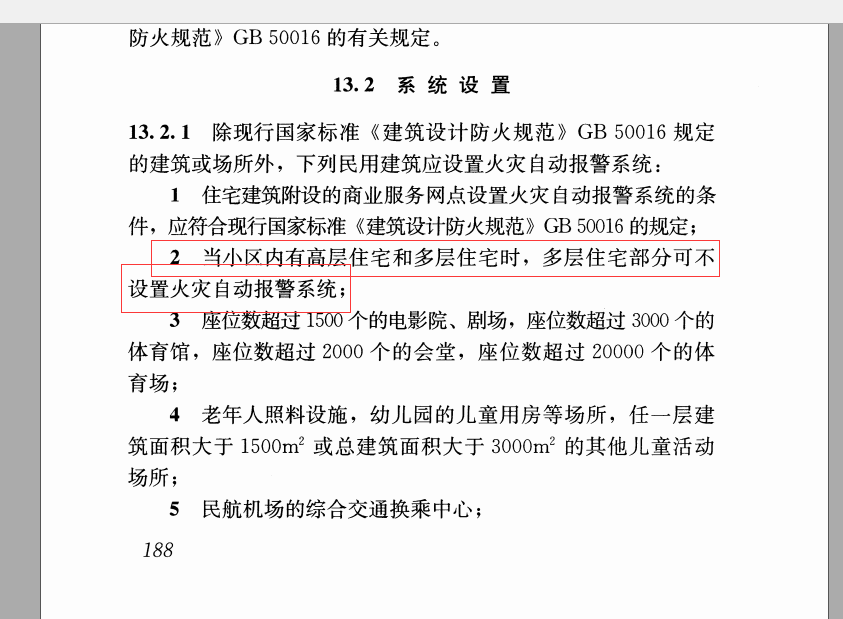 多层住宅可不设置火灾报警系统 （来源于GB 51348-2019 民用建筑电气设计标准）