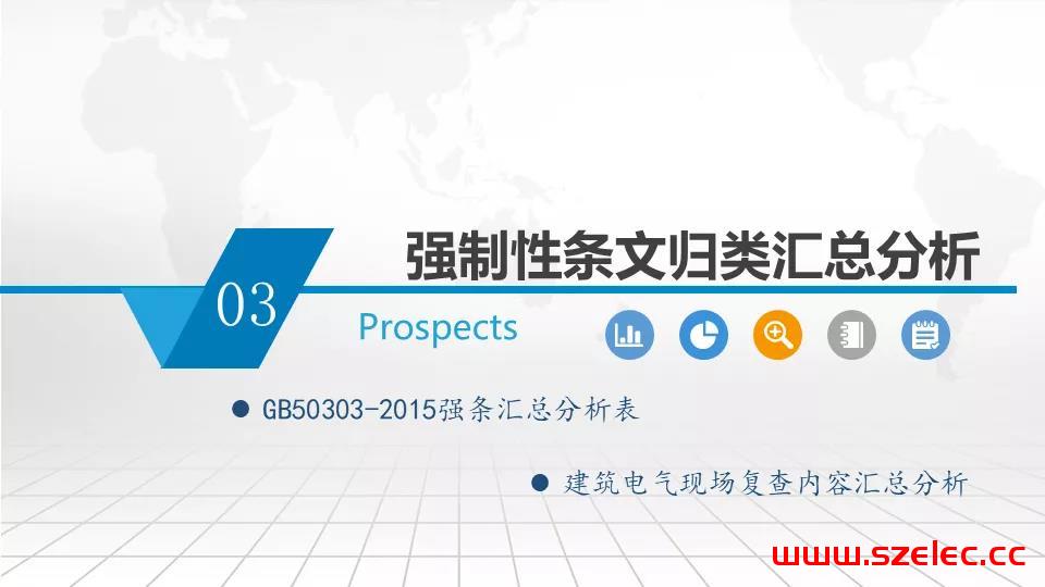 2020 建筑电气工程现场复查要点解析 第8张