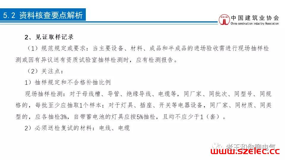 2020 建筑电气工程现场复查要点解析 第102张