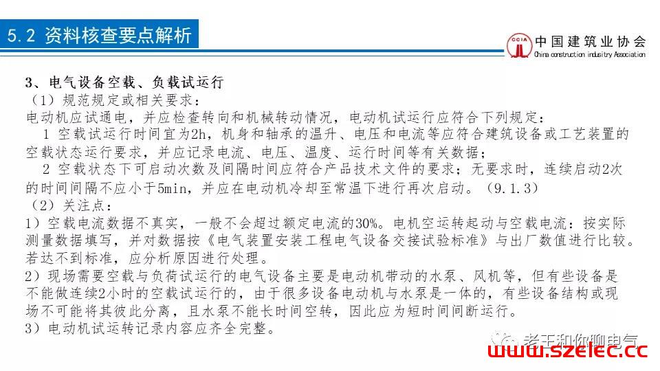 2020 建筑电气工程现场复查要点解析 第103张