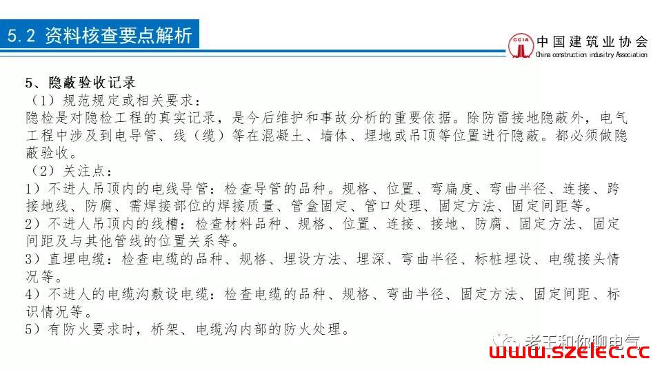 2020 建筑电气工程现场复查要点解析 第107张