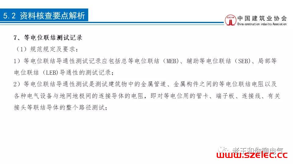 2020 建筑电气工程现场复查要点解析 第106张