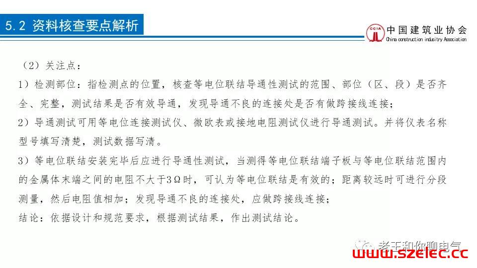 2020 建筑电气工程现场复查要点解析 第108张