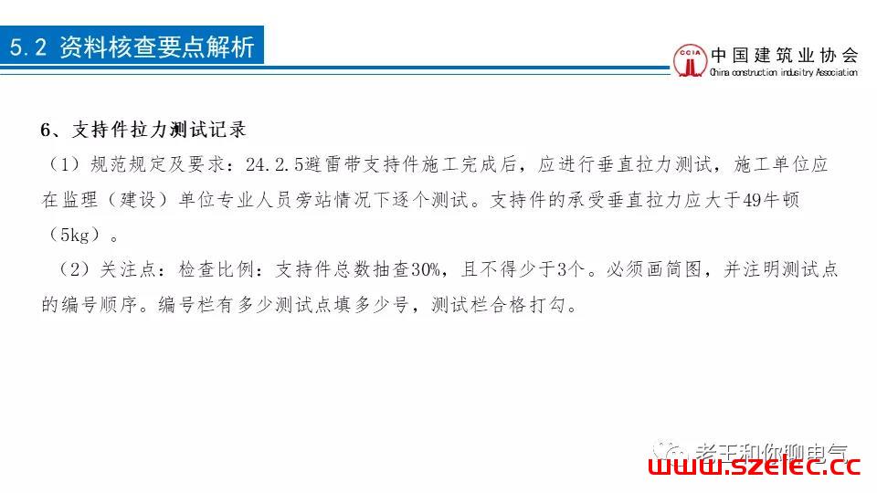 2020 建筑电气工程现场复查要点解析 第105张