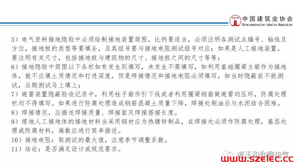 2020 建筑电气工程现场复查要点解析 第118张