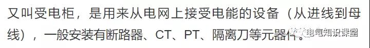 进线柜、出线柜、母线联络柜、PT柜、电容器柜、计量柜的概述！ 第4张