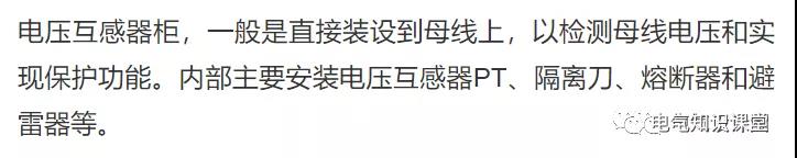 进线柜、出线柜、母线联络柜、PT柜、电容器柜、计量柜的概述！ 第10张