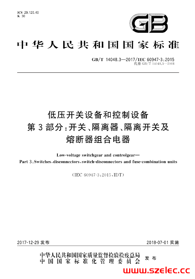 GBT 14048.3-2017 低压开关设备和控制设备 第3部分：开关、隔离器、隔离开关及熔断器组合电器