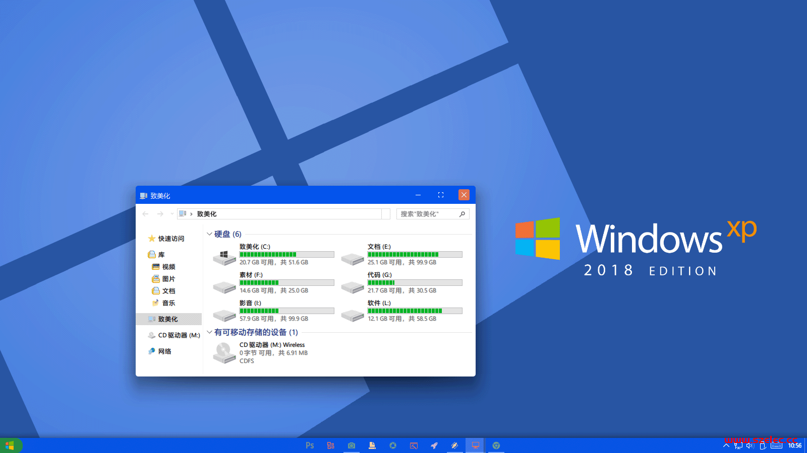 XP 2018概念版 Win10主题