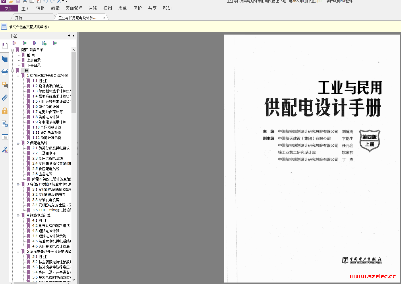 工业与民用配电设计手册第四版 上下册  第36次印(加书签)