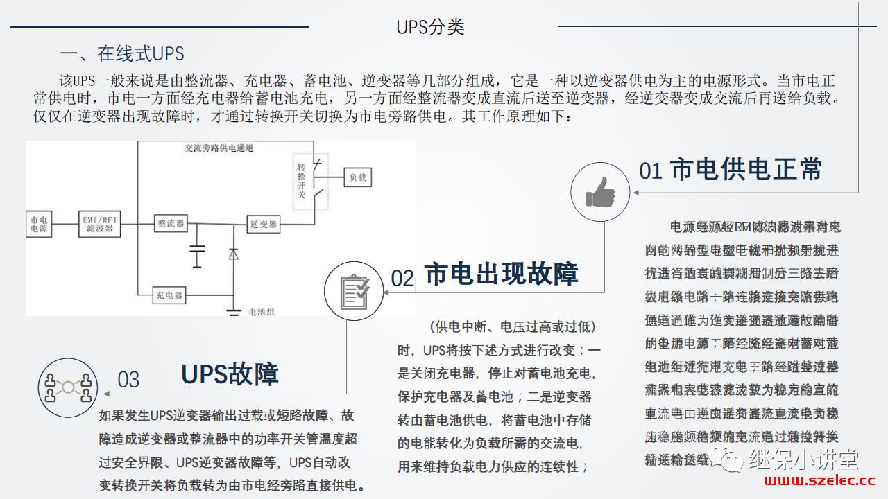 UPS（不间断电源）原理及运维 第9张