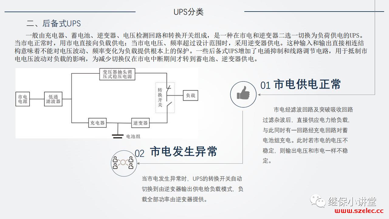 UPS（不间断电源）原理及运维 第10张