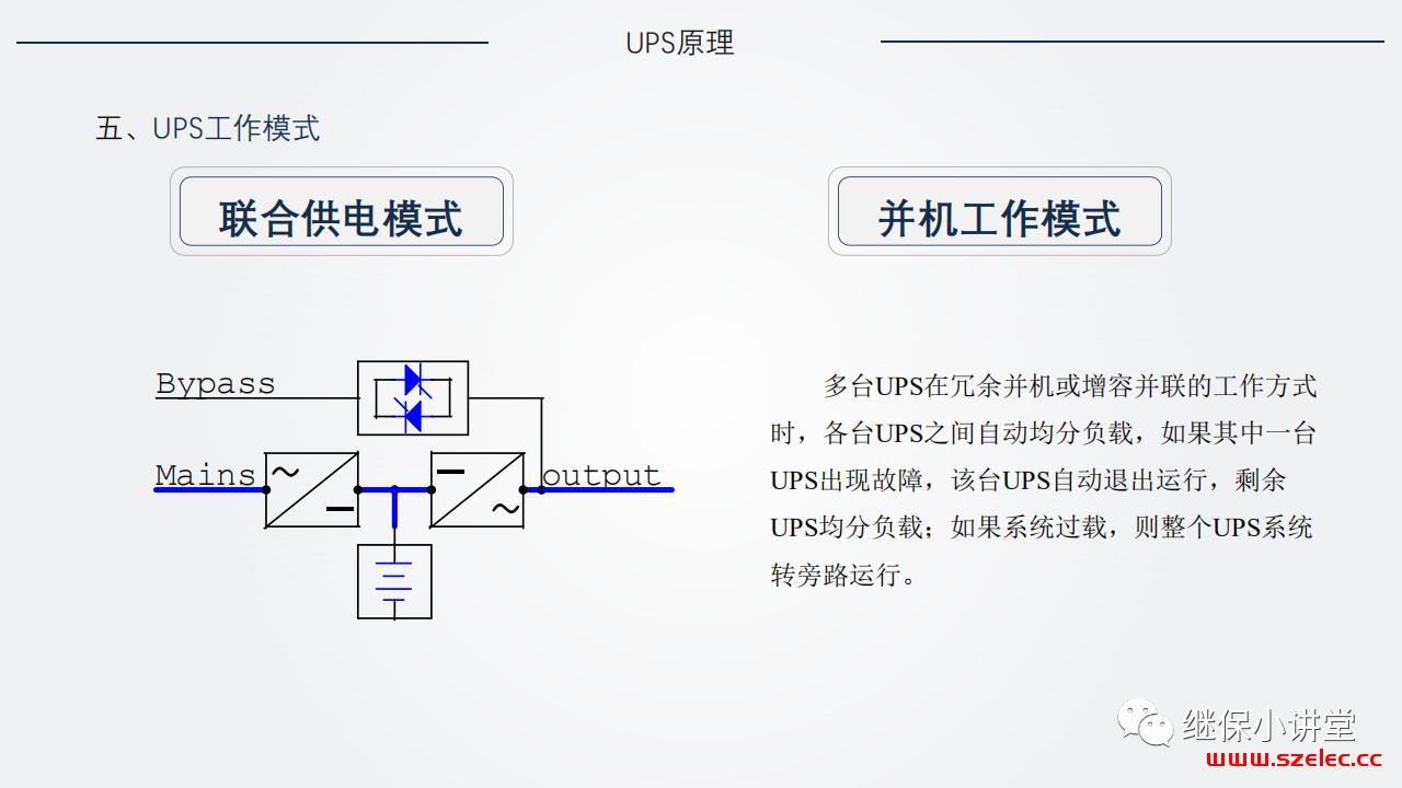 UPS（不间断电源）原理及运维 第15张