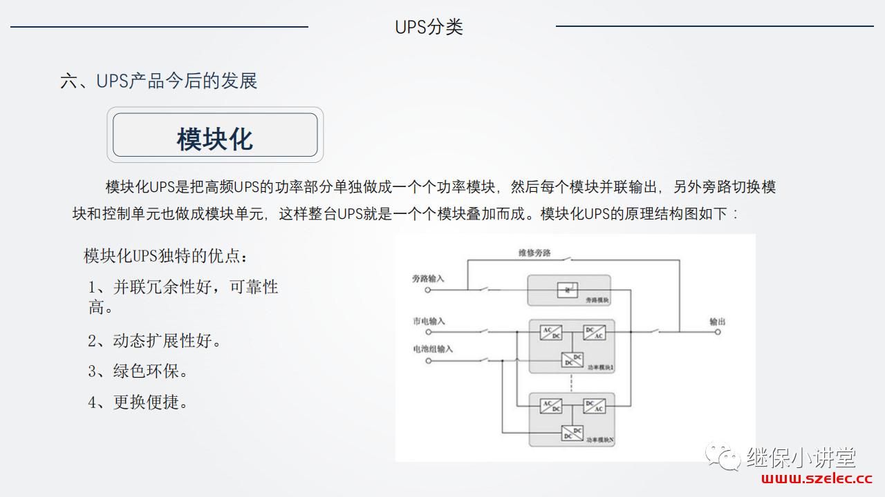 UPS（不间断电源）原理及运维 第20张