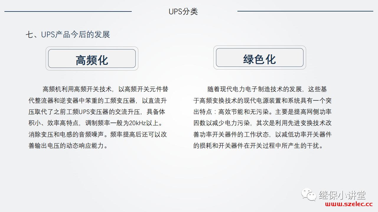 UPS（不间断电源）原理及运维 第18张