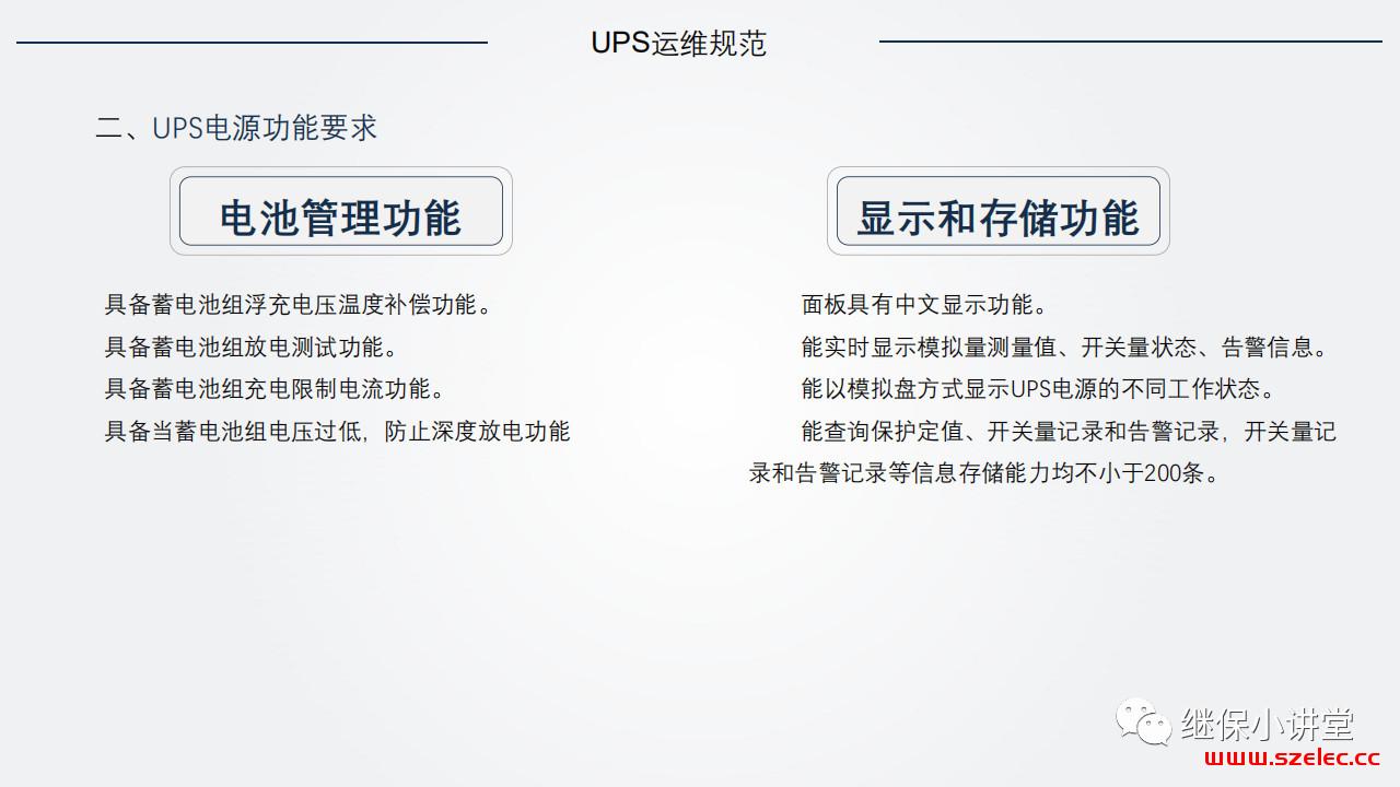 UPS（不间断电源）原理及运维 第25张