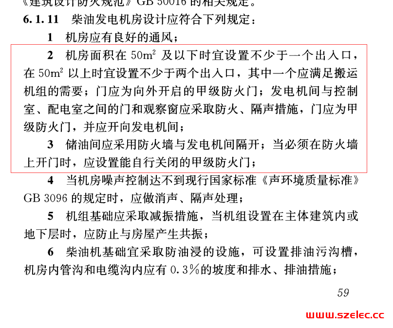 建筑设计防火规范2018以及民规2019 对电井以及设备房防火门等级的要求 第5张