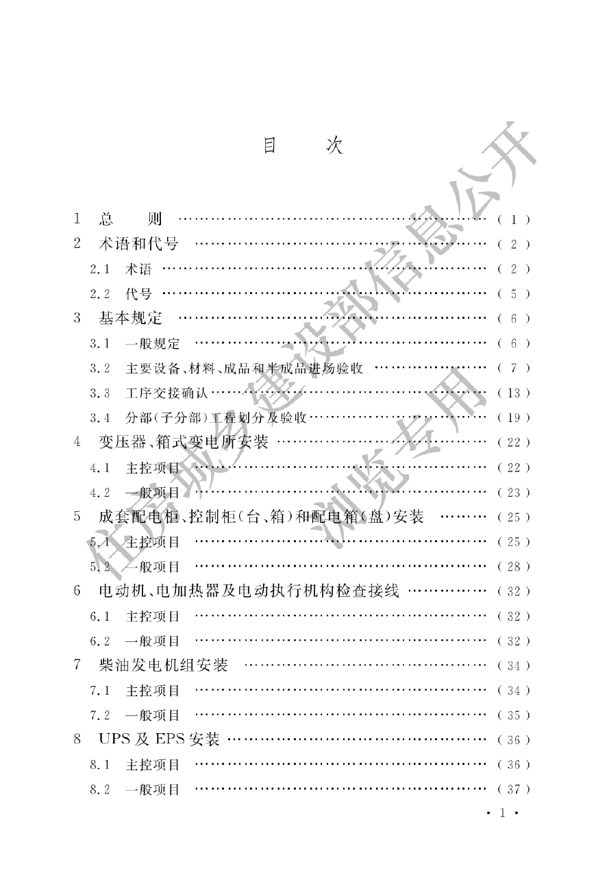 GB50303-2015 建筑电气工程施工质量验收规范 第1张