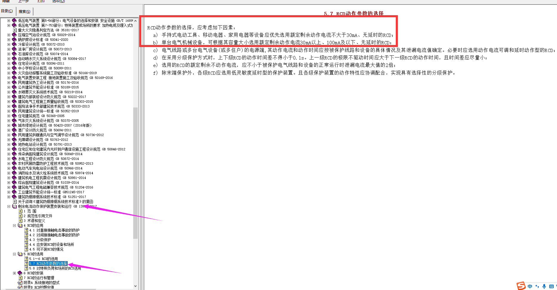 RCD动作参数的选择