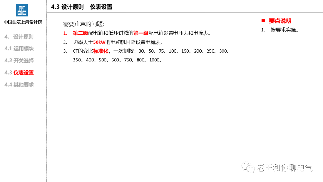 配电箱系统图--模版 第22张