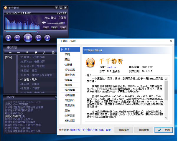 TTPlayer千千静听5.7 加皮肤加插件版本（歌词可在线搜索