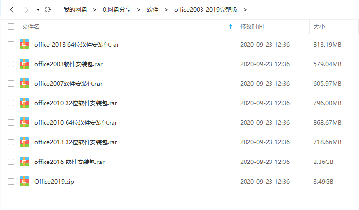 office2003-2019完整版